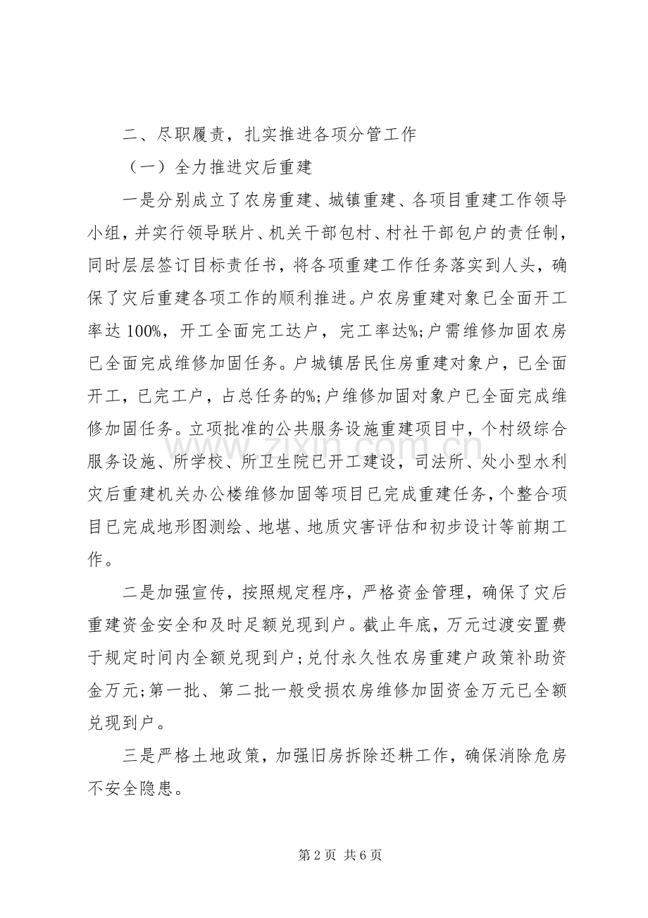 分管领导述职报告20XX年.docx_第2页