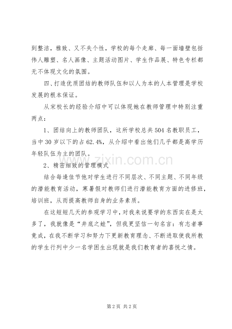 赴吉林学习的心得体会(娄方艳).docx_第2页