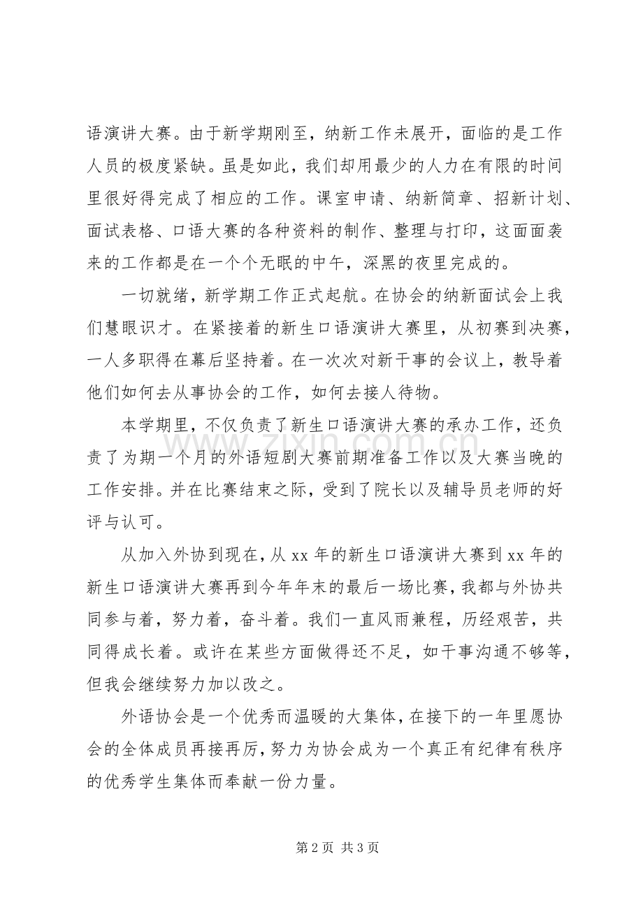 20XX年秘书部副部长述职报告.docx_第2页