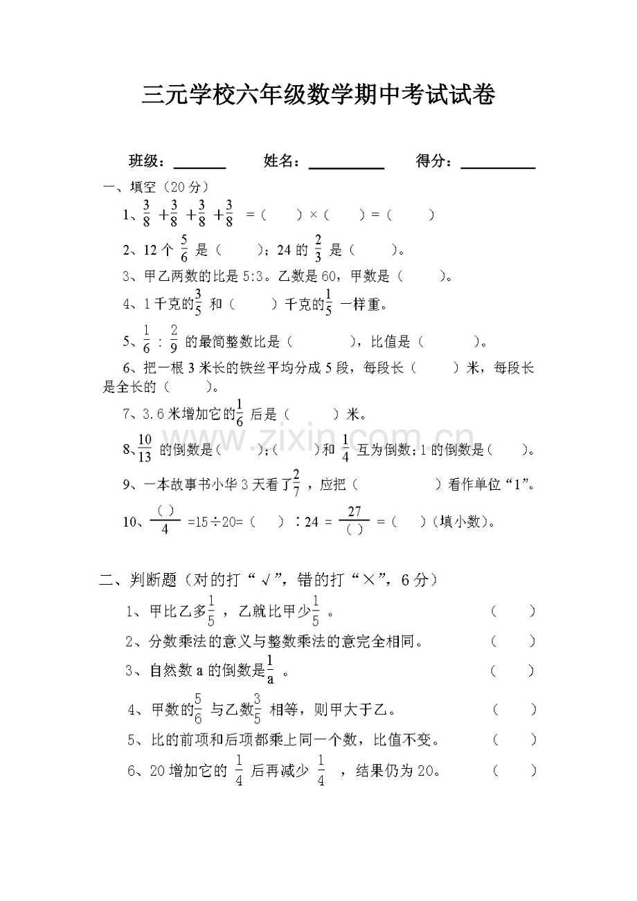 2014年秋六年级上册期中测试题.doc_第1页