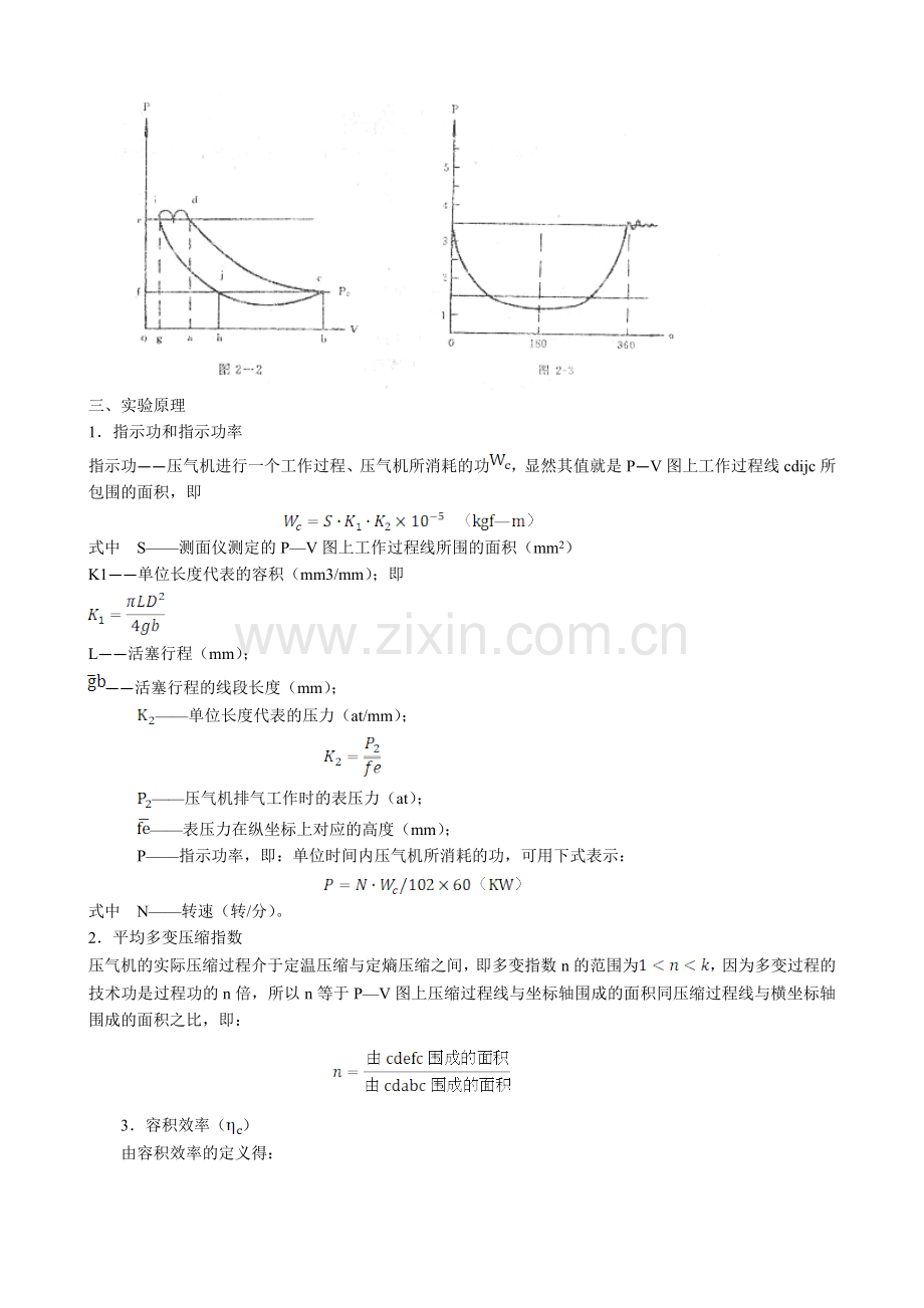压气机的性能.doc_第2页