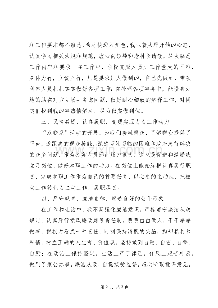 综合科科长个人述职报告.docx_第2页