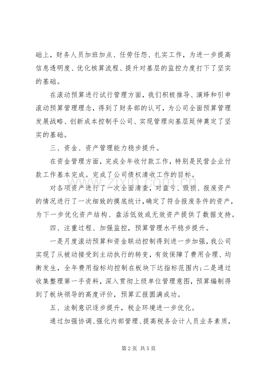 XX年公司计财科科长个人述职.docx_第2页