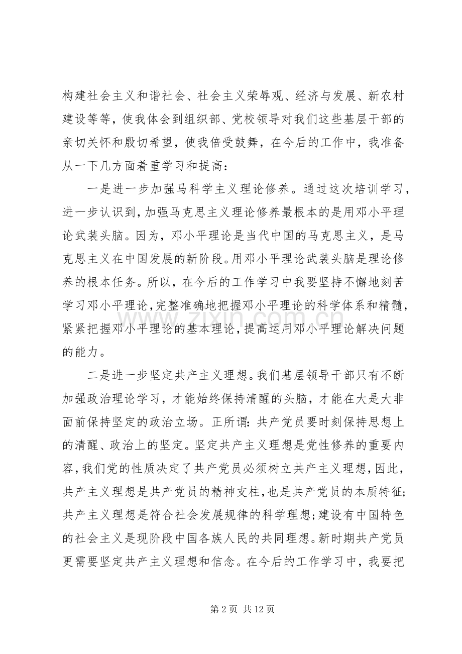 XX年党校学习培训心得.docx_第2页