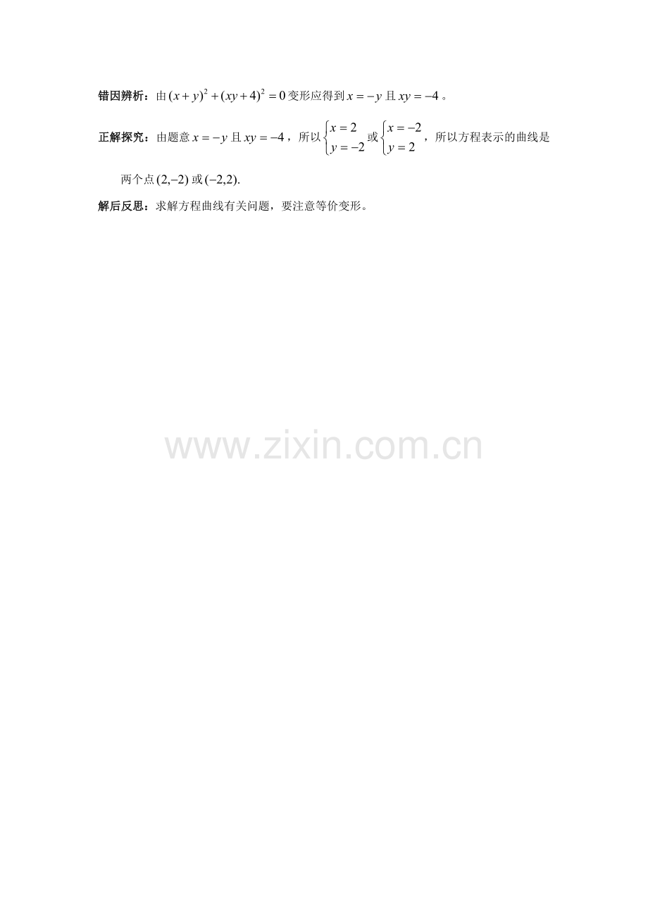 易错题辨析.docx_第2页