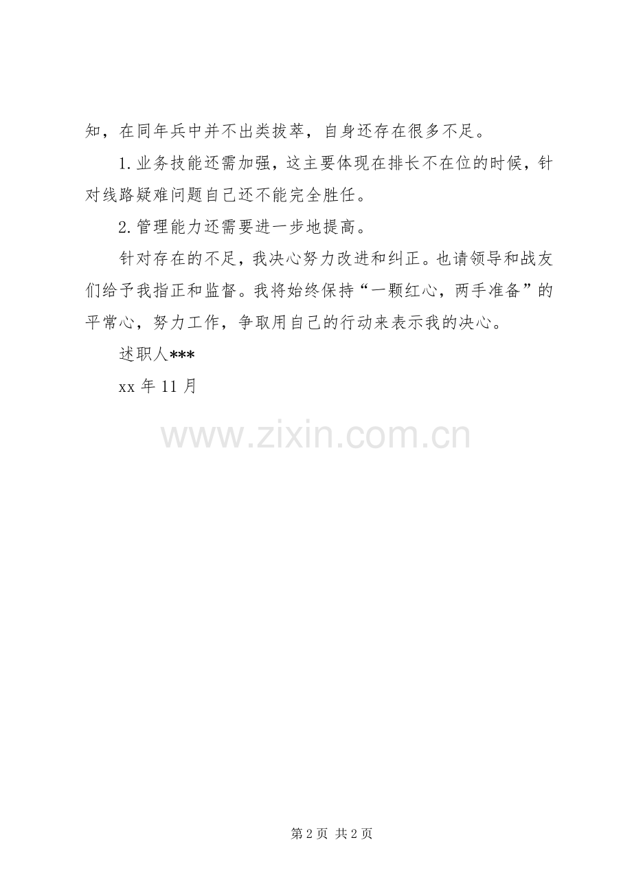 八年军旅述职报告.docx_第2页