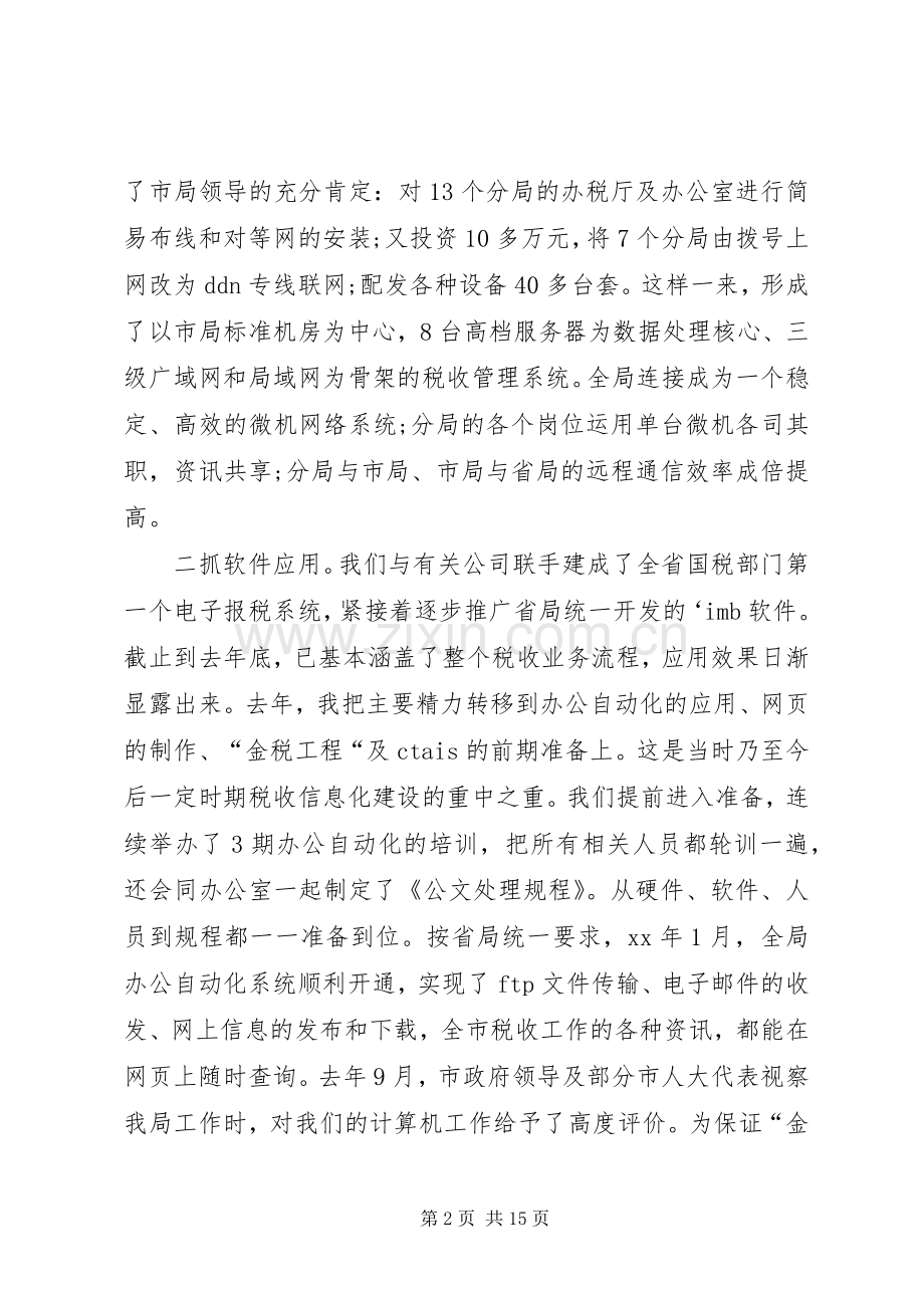 信息中心主任XX年述职报告.docx_第2页