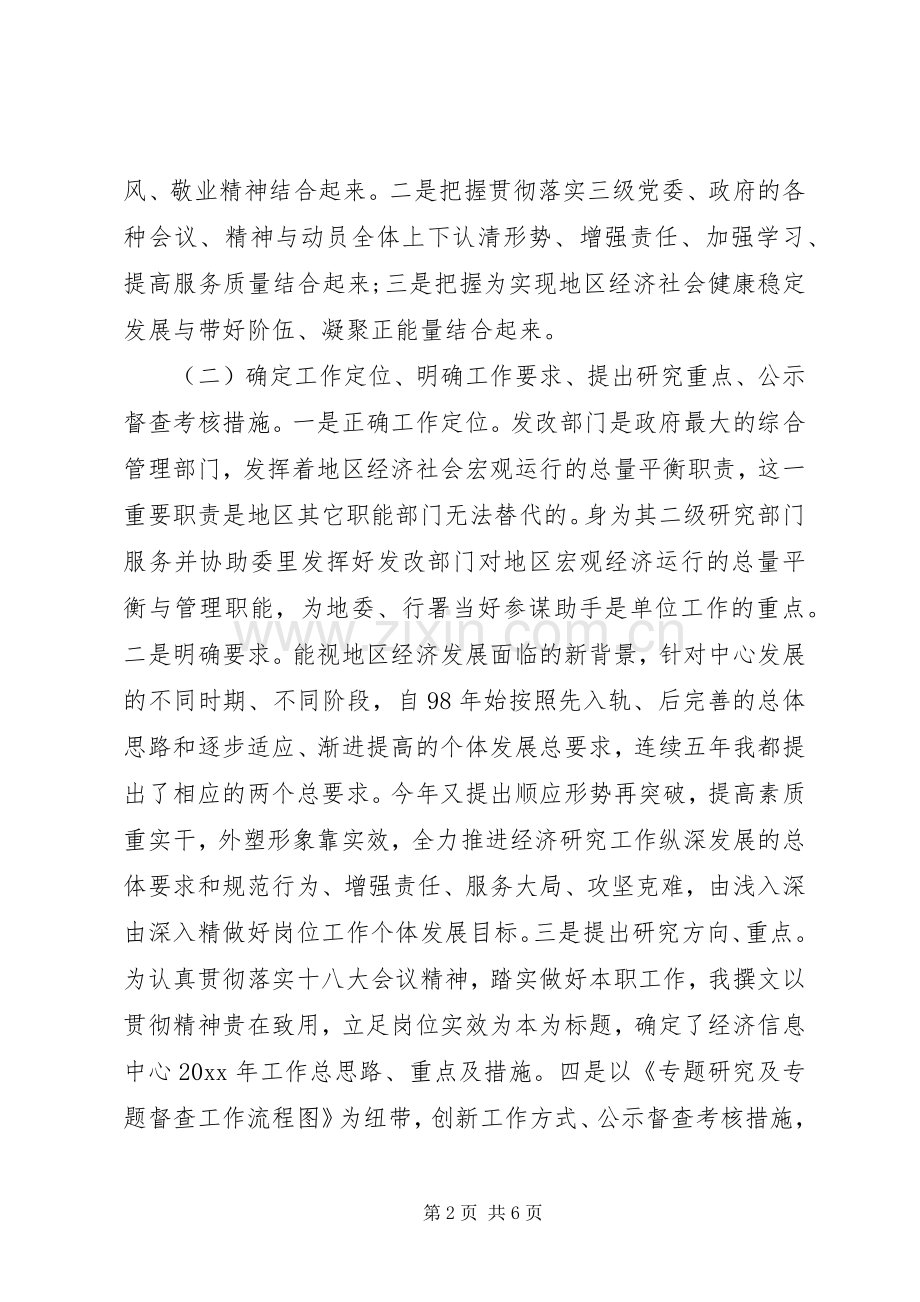 XX年个人述职述廉报告.docx_第2页