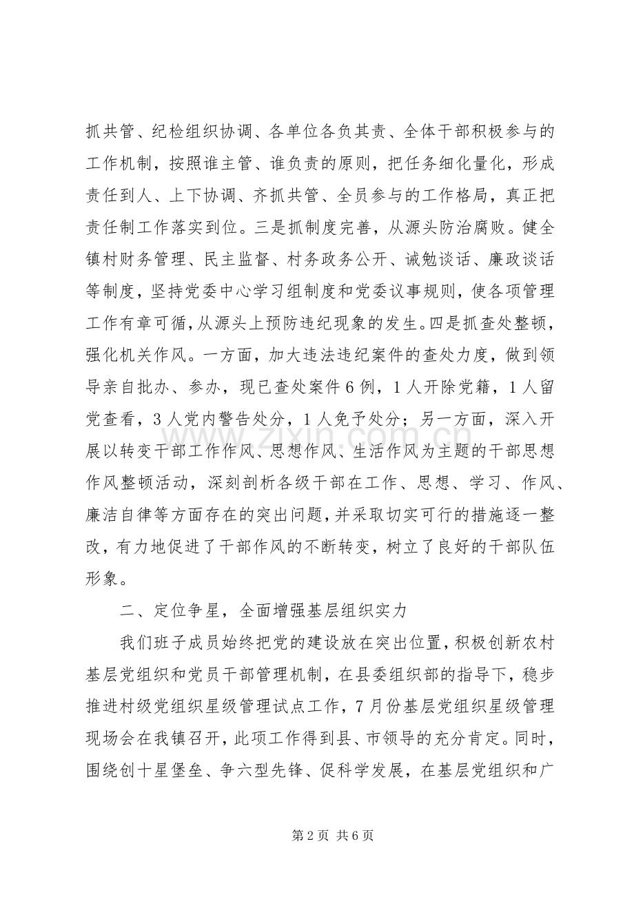 班子述职述廉述职述廉报告.docx_第2页