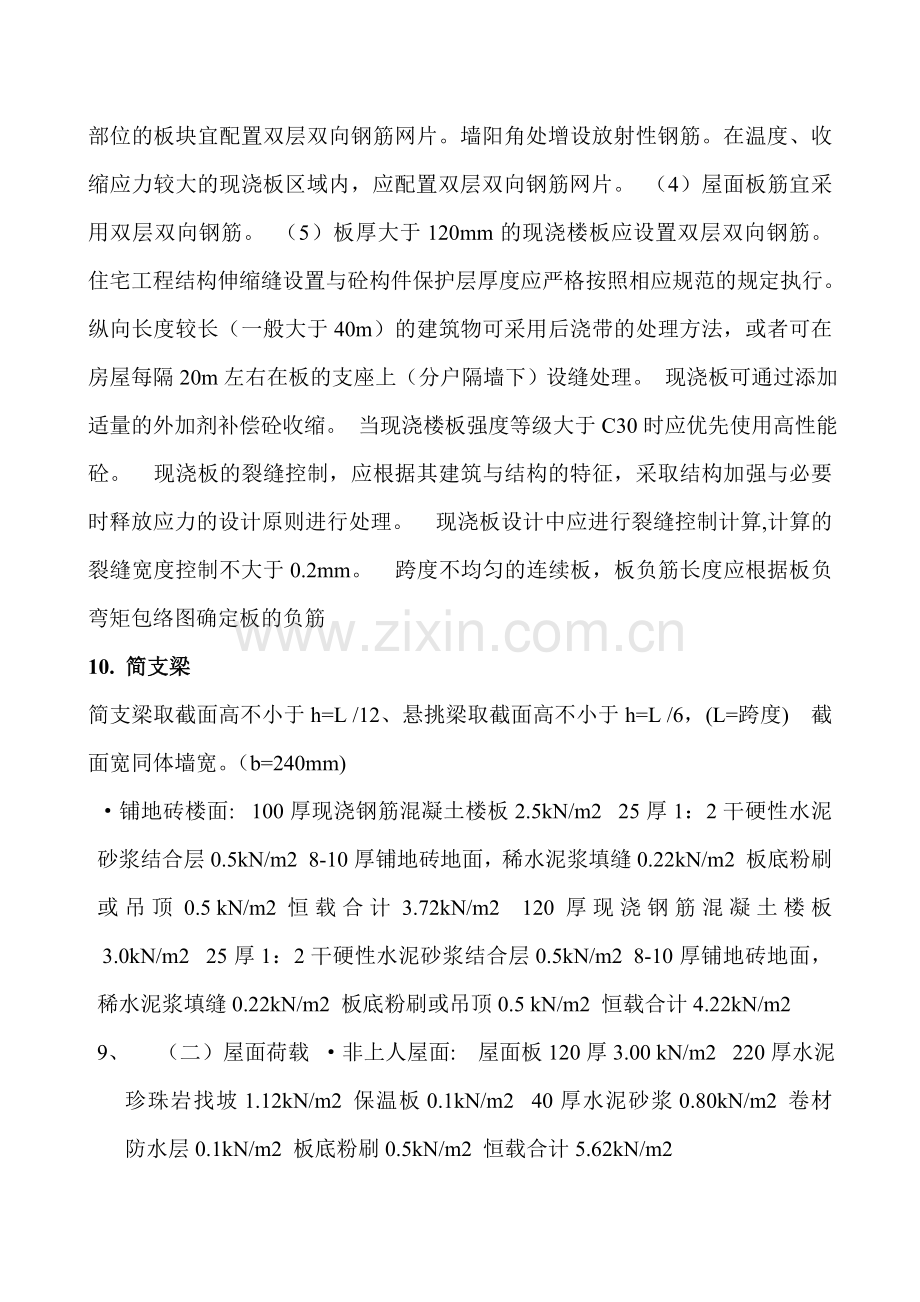 PKPM设计软件砖混结构设计步骤.doc_第2页