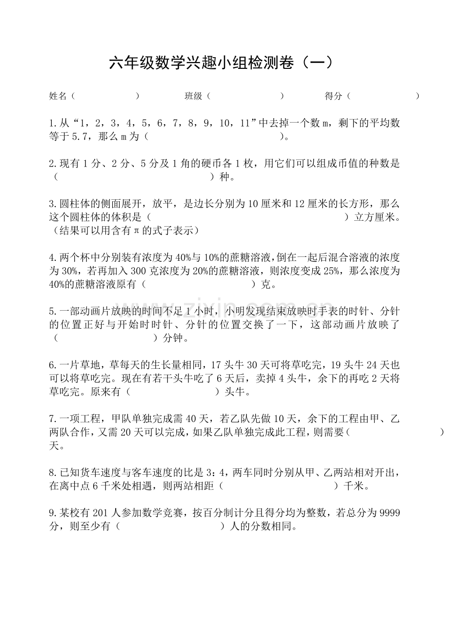 六年级数学兴趣小组检测卷.doc_第1页