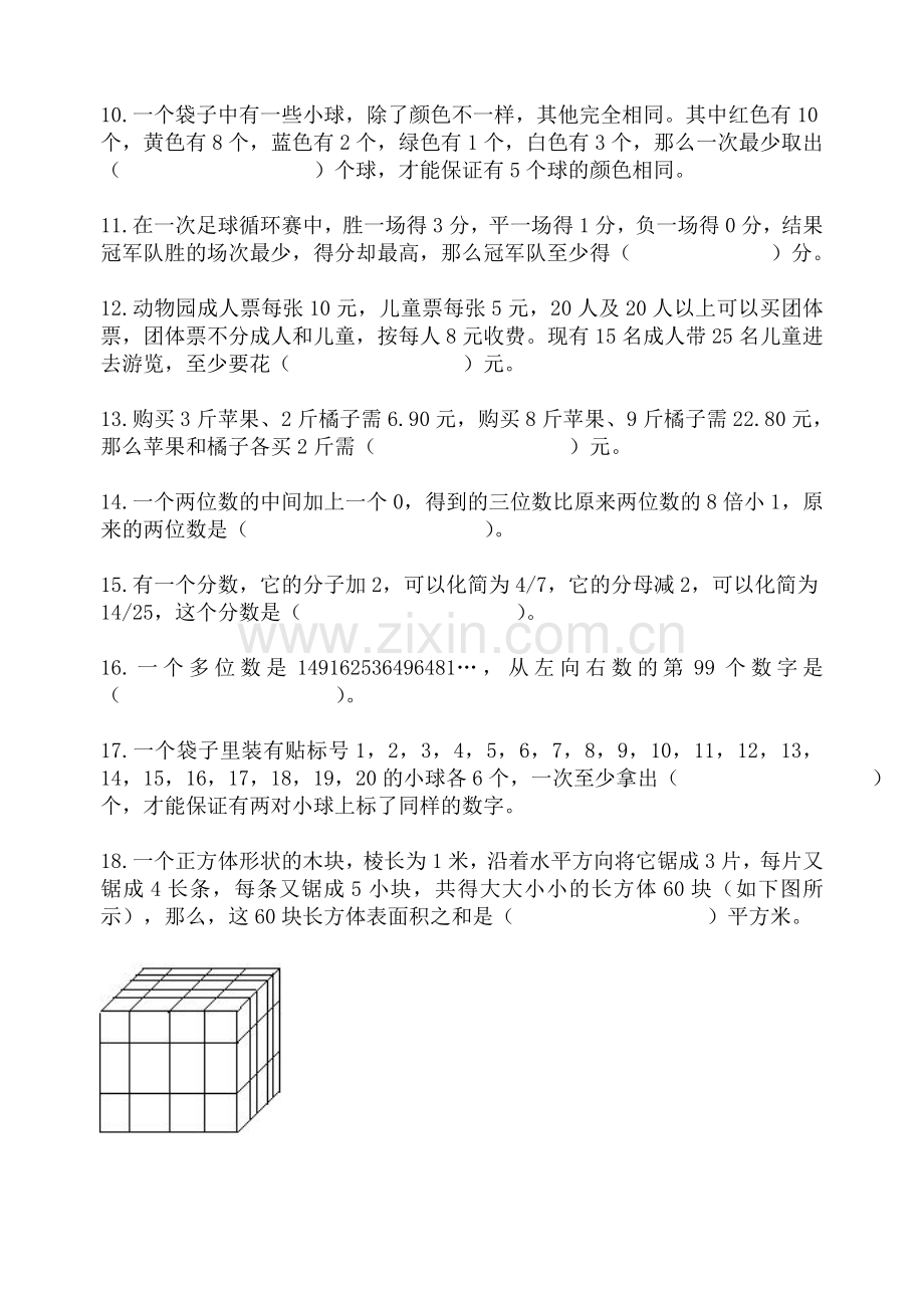 六年级数学兴趣小组检测卷.doc_第2页