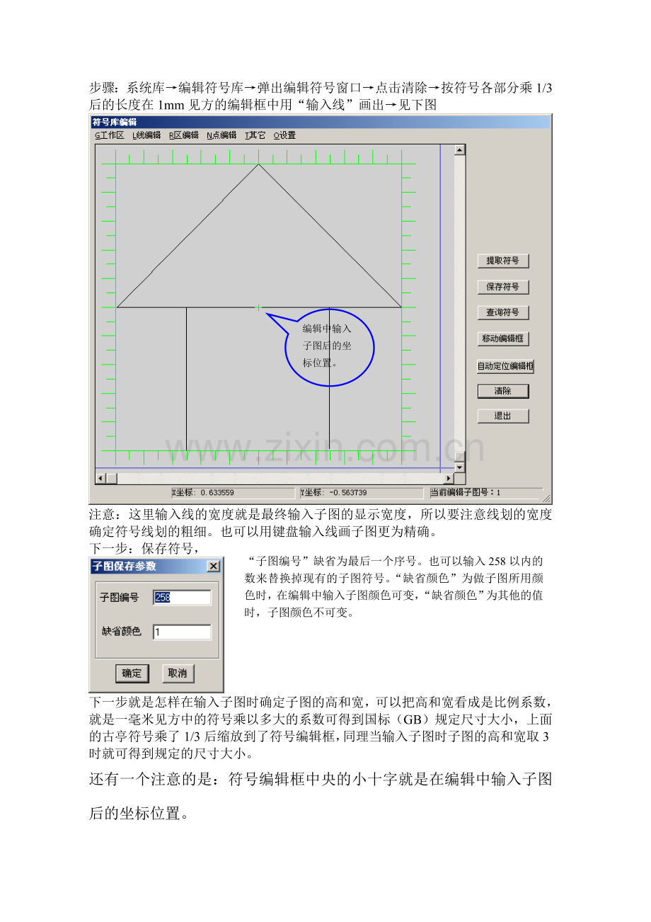 子图、线形、图案的制作方法(标准).doc_第2页