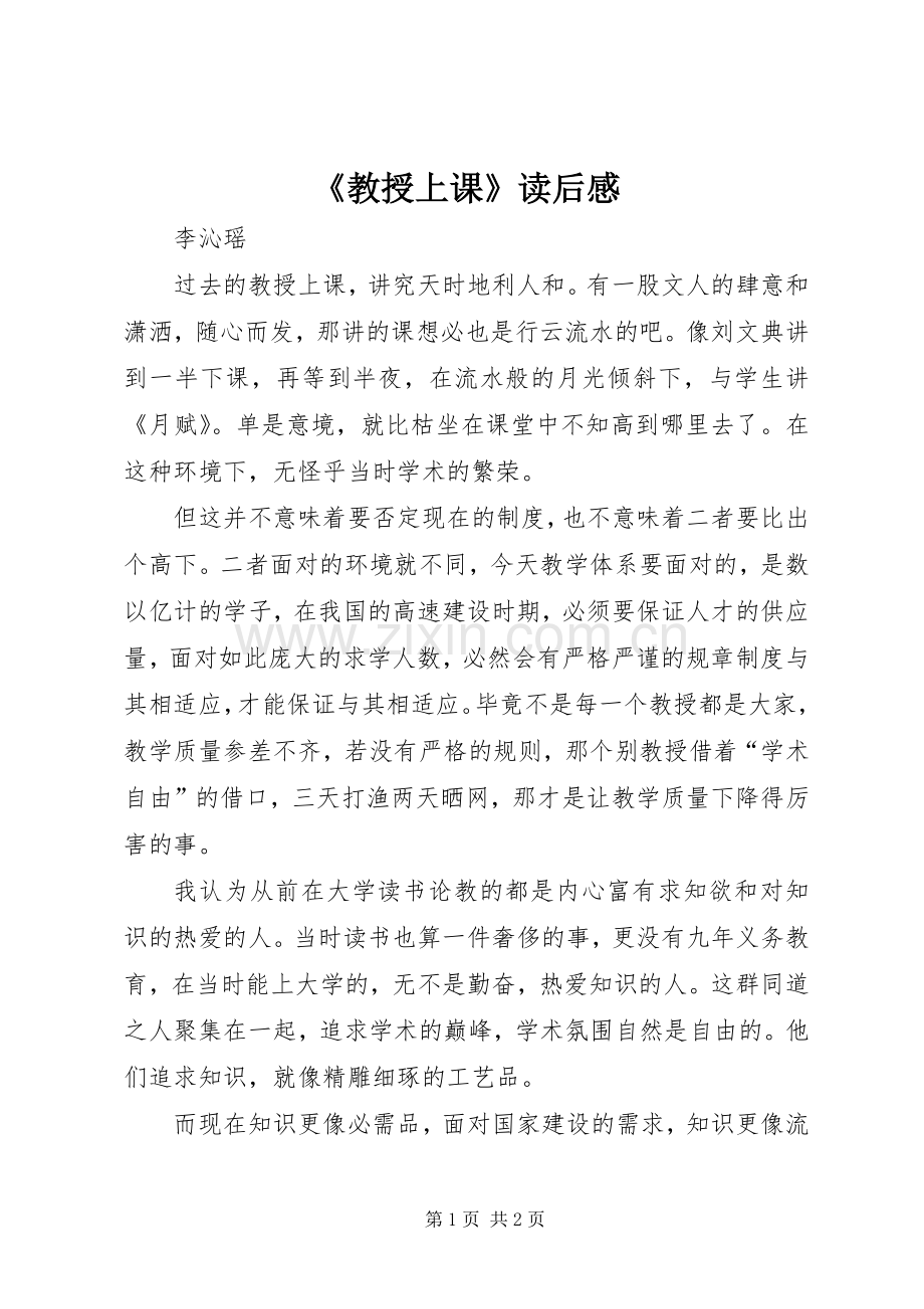 《教授上课》读后感.docx_第1页