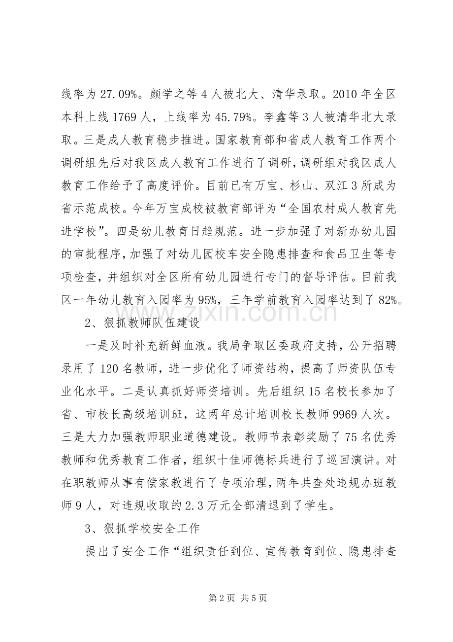 教育局党政两年述职汇报.docx_第2页