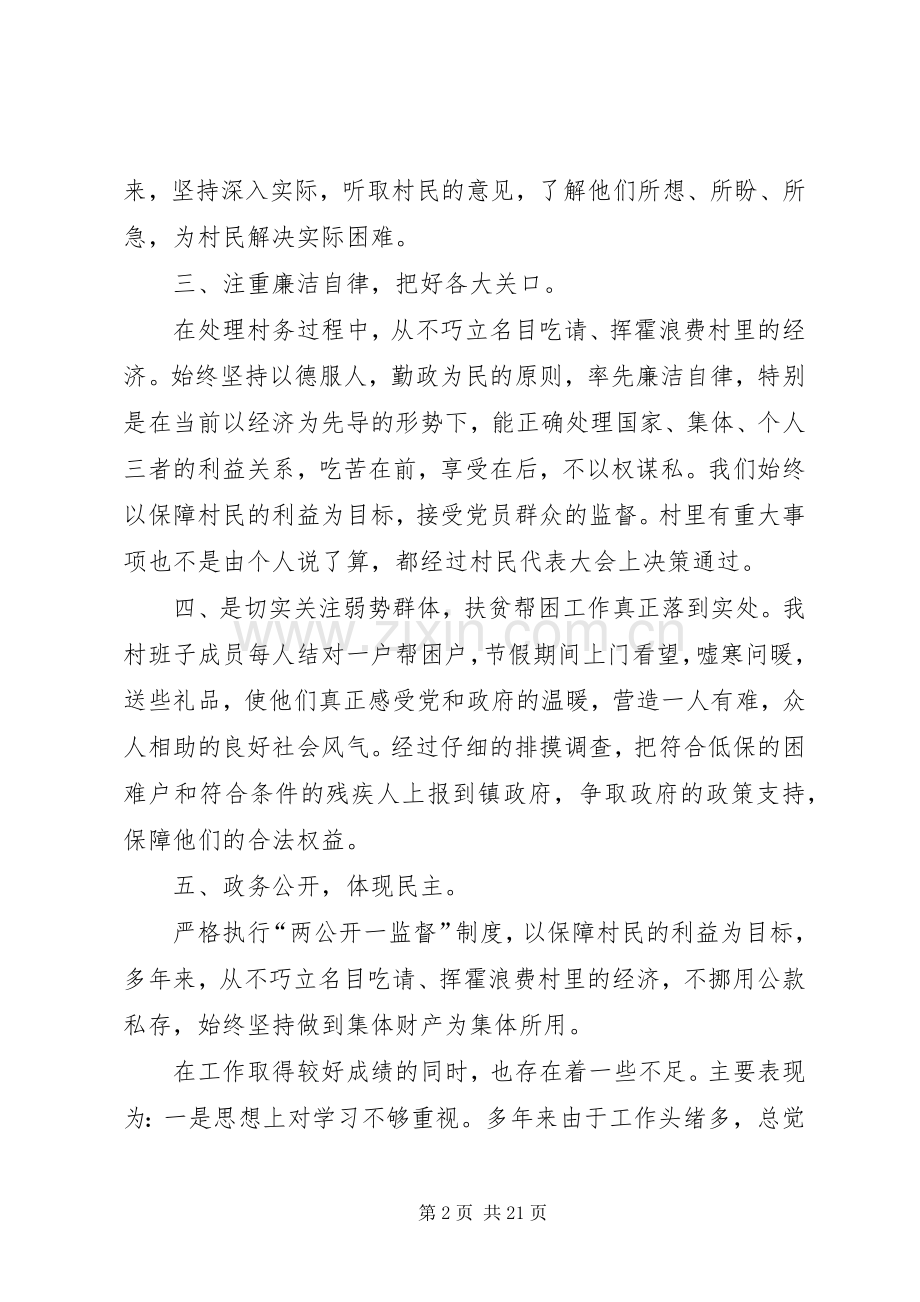 村主任述职述廉报告5篇.docx_第2页