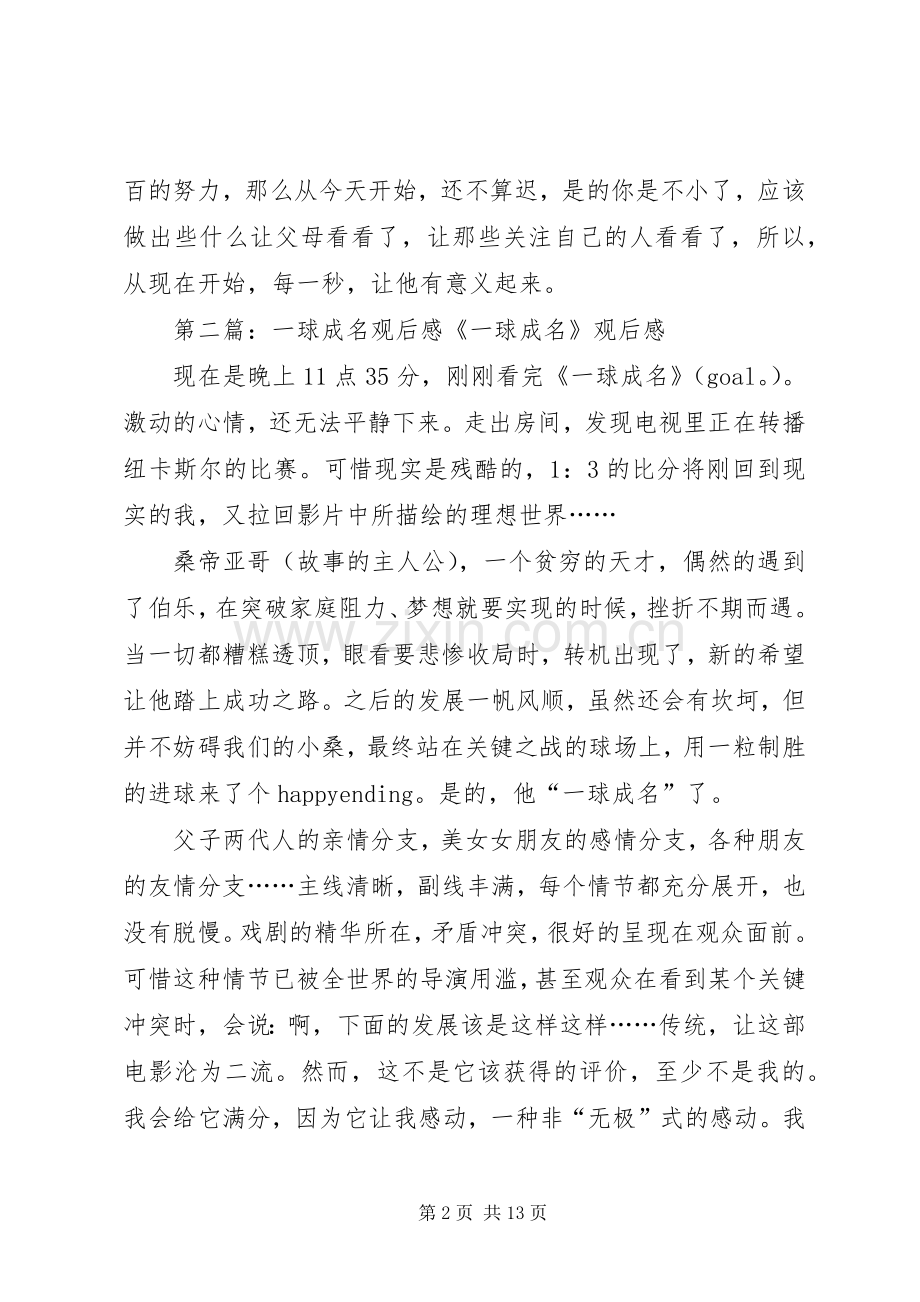 一球成名观后感.docx_第2页