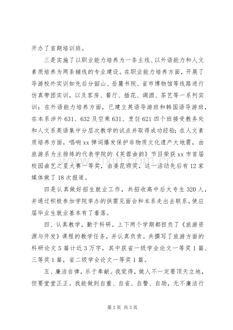 系主任个人述职报告.docx_第2页