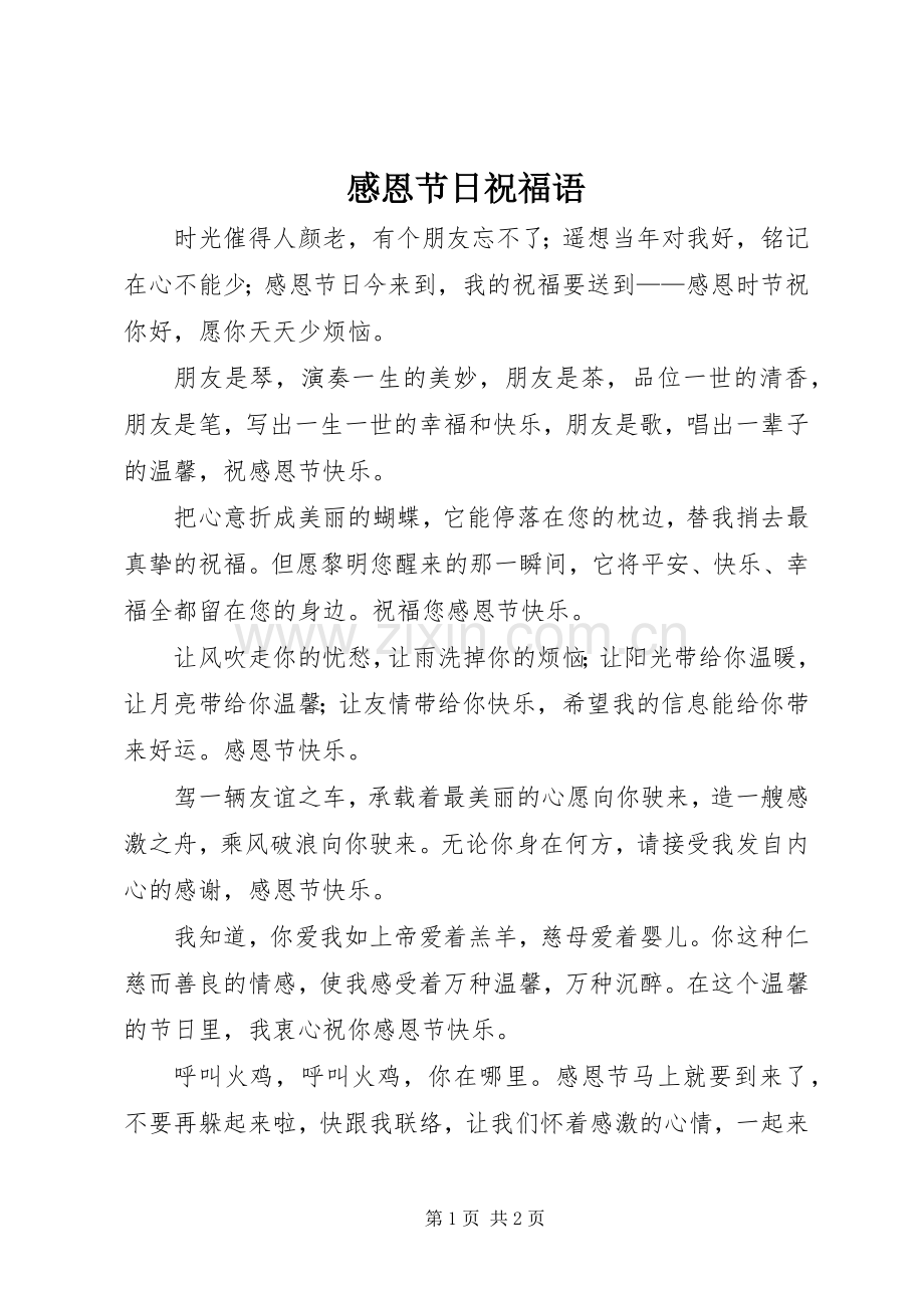 感恩节日祝福语.docx_第1页