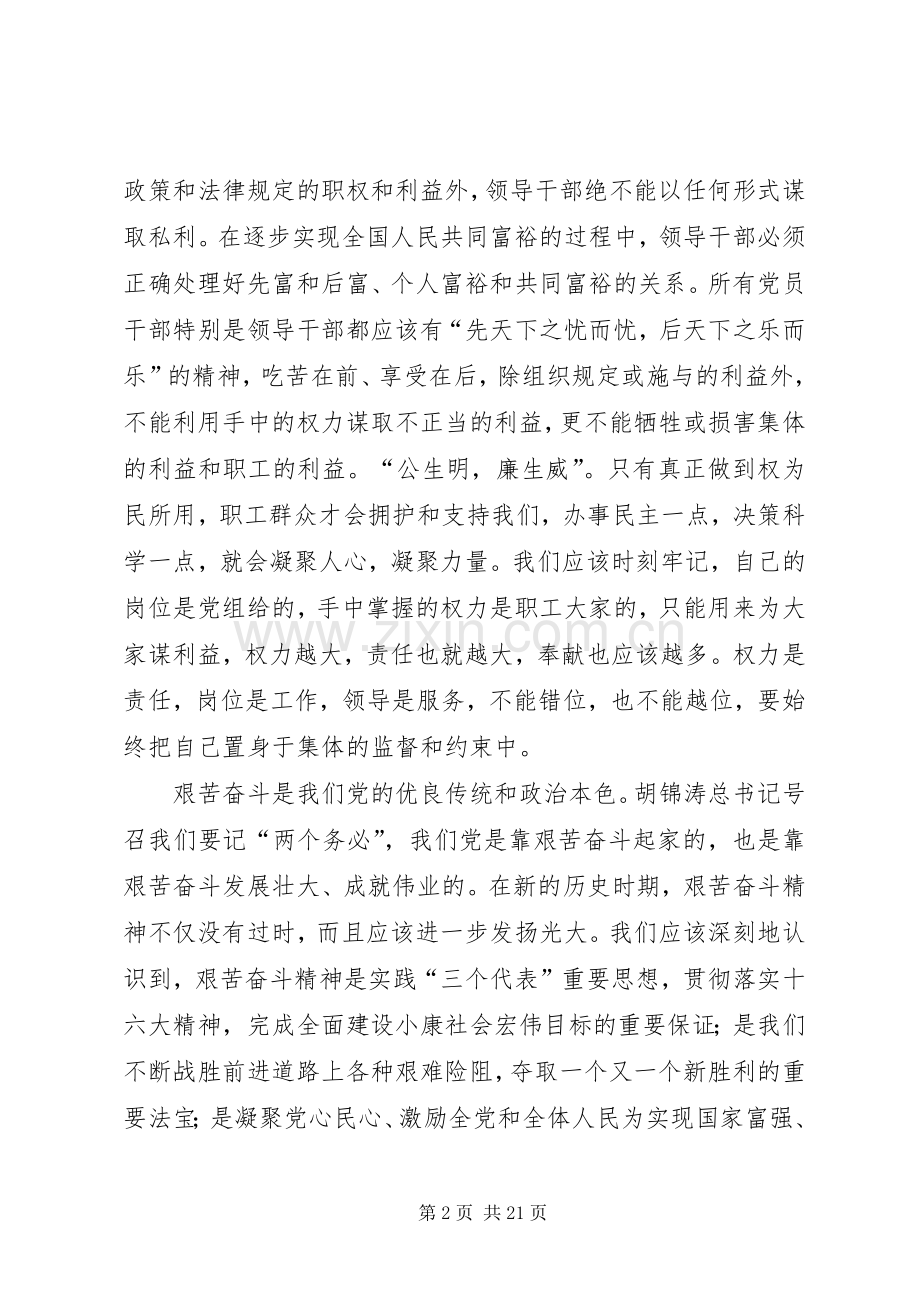 公司个人党风廉政建设述职报告.docx_第2页