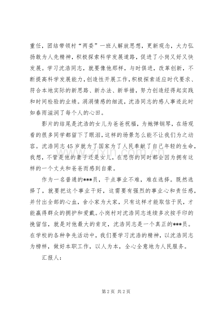 XX年1月党员思想汇报-《第一书记》观后感.docx_第2页