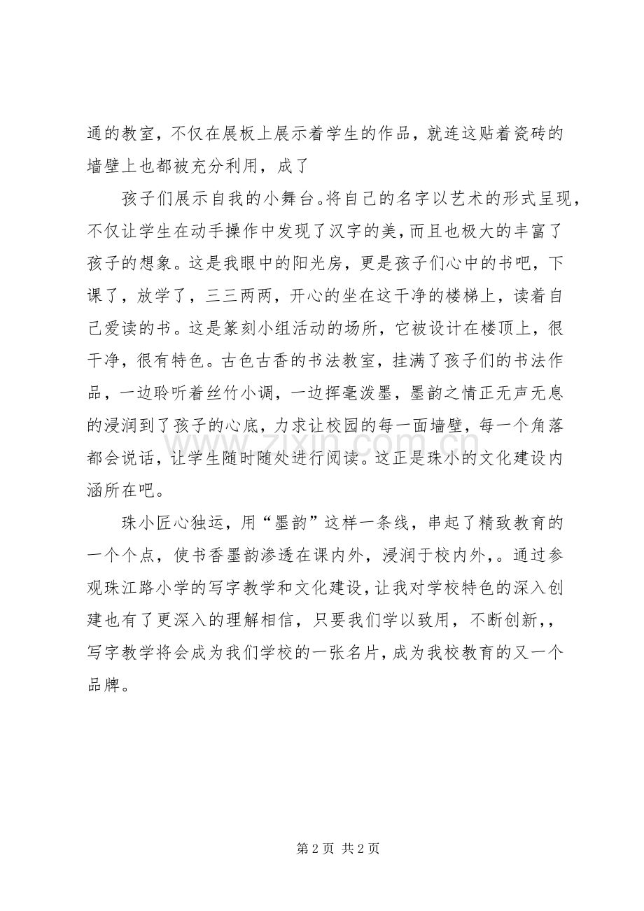 南京学习心得体会.docx_第2页