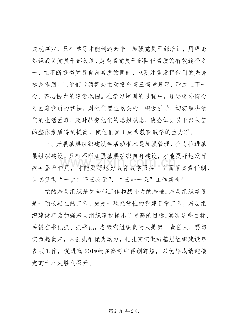 学校关于基层组织建设年活动心得体会.docx_第2页