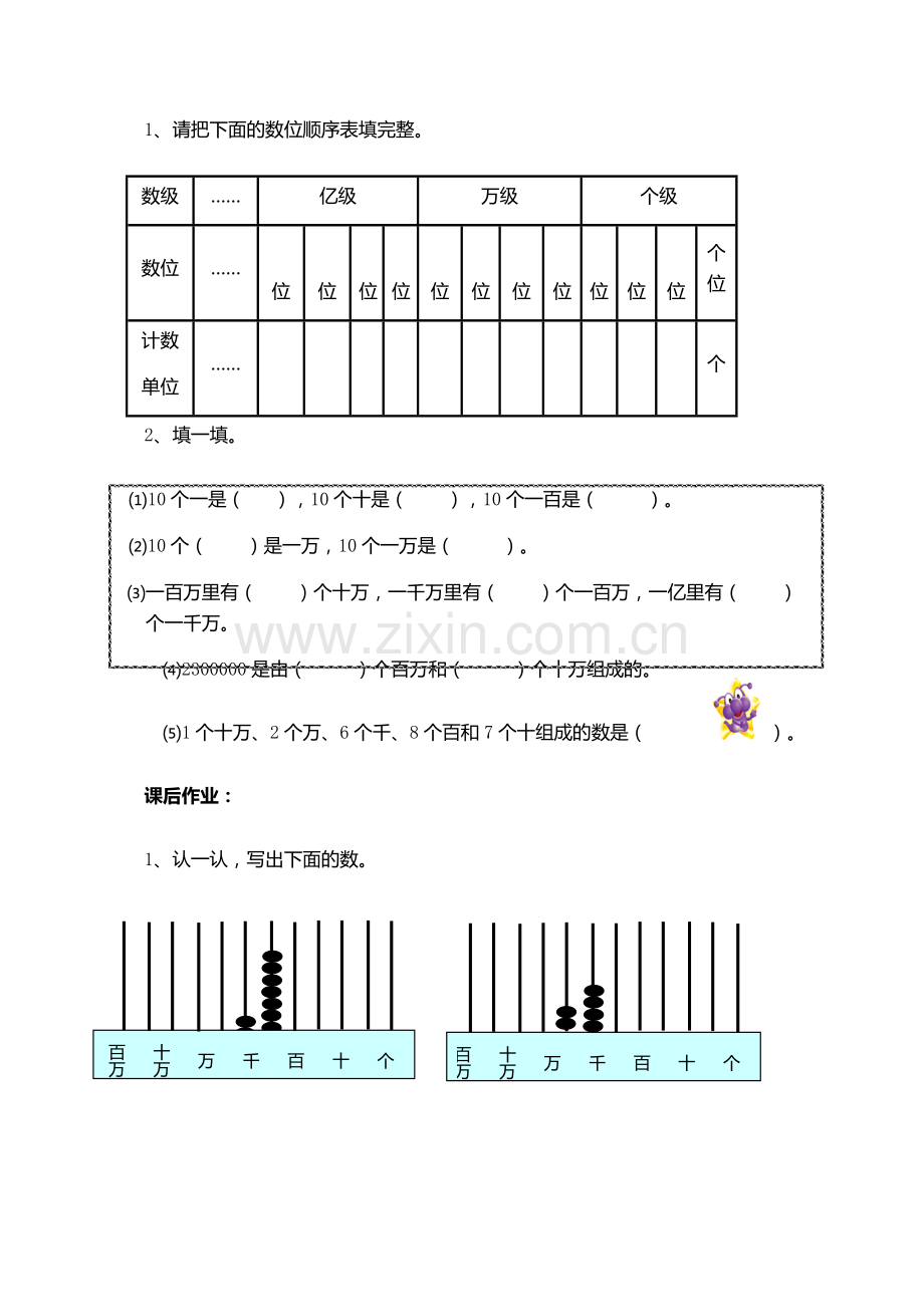数一数课后作业.docx_第1页