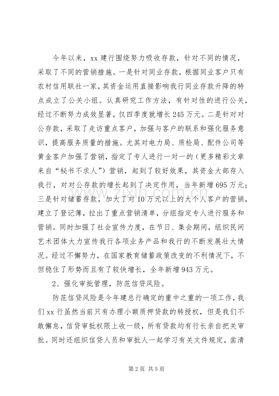 银行领导班子二00六年度述职报告.docx_第2页