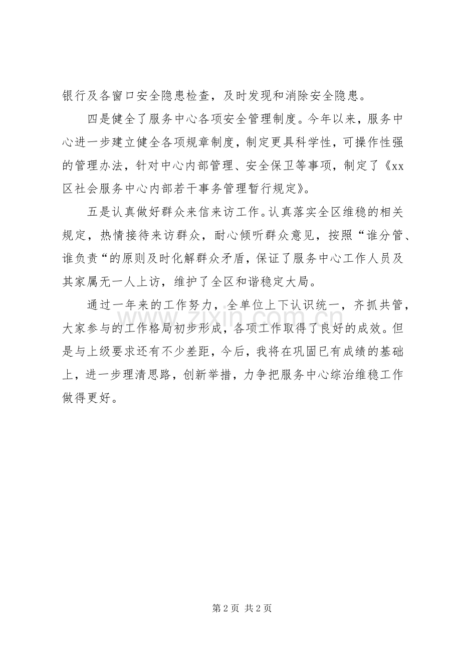 社会服务中心主任述职报告.docx_第2页