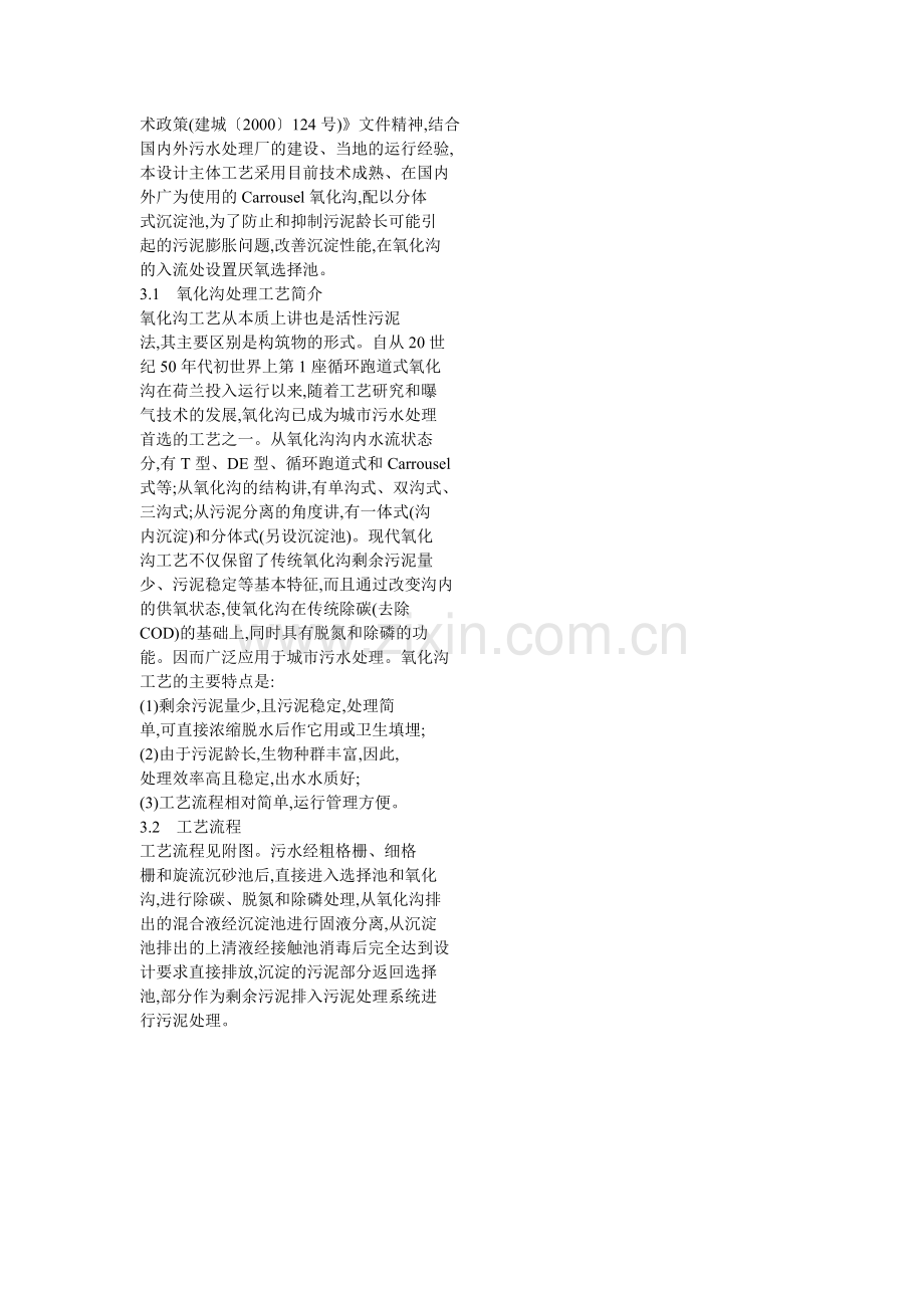 某污水处理厂概念设计.doc_第2页