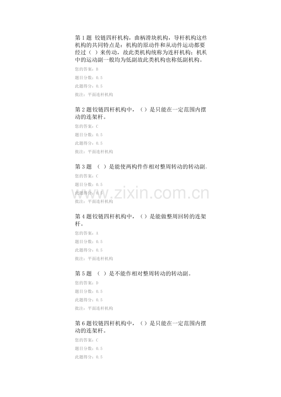 石油大学 2012.12 机械原理 第二次在线作业.doc_第1页
