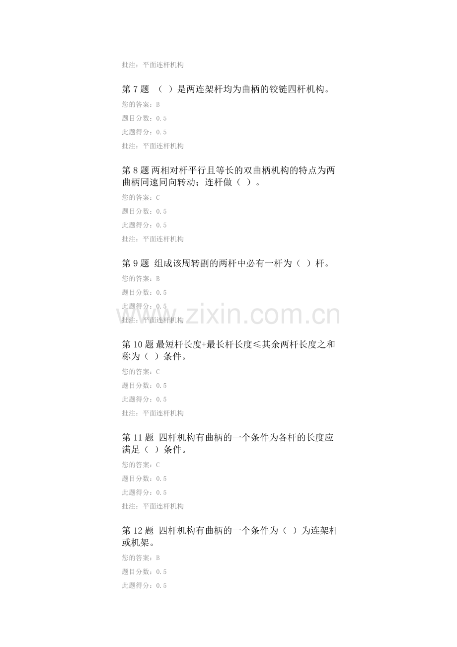 石油大学 2012.12 机械原理 第二次在线作业.doc_第2页