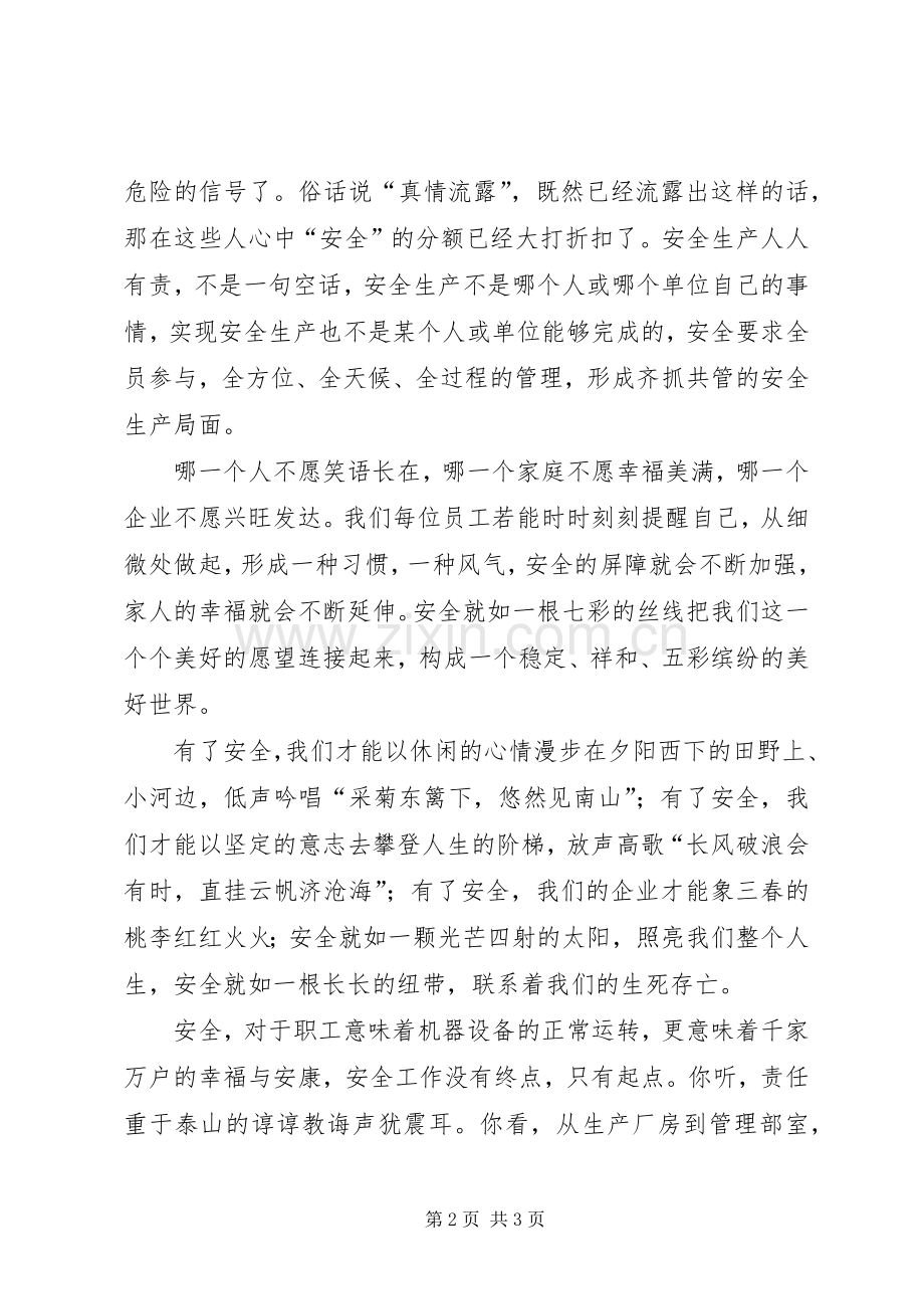 “感觉安全”要不得.docx_第2页