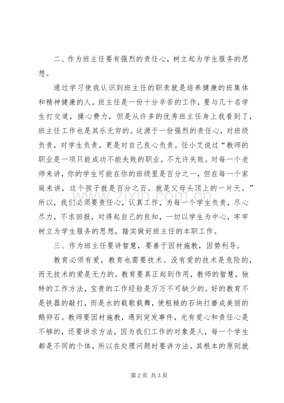 学习《做一名幸福的班主任》心得体会.docx_第2页