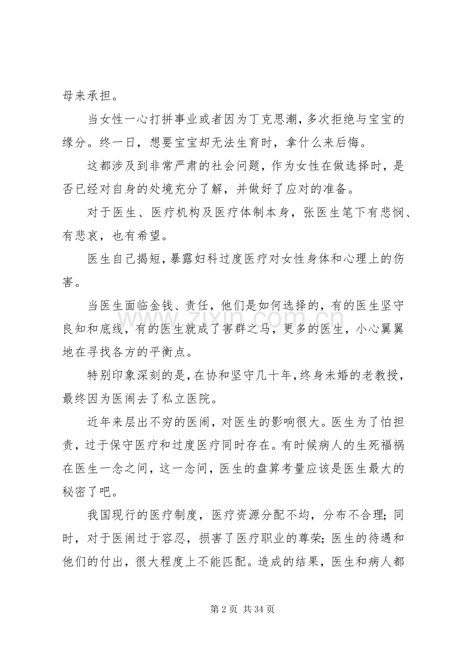 《只有医生知道》读后感.docx_第2页