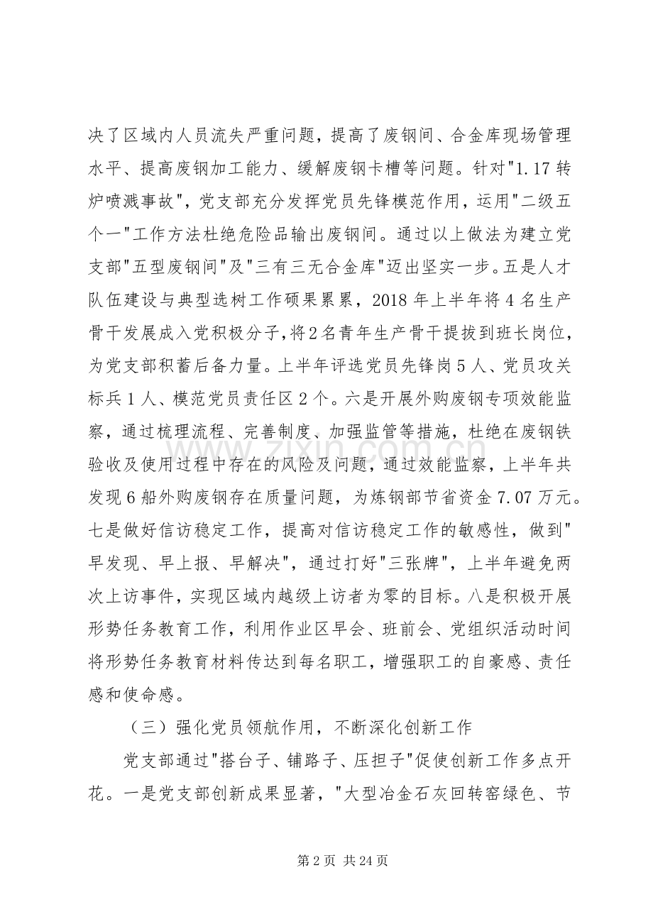 原料党支部书记抓基层党建工作情况述职报告.docx_第2页