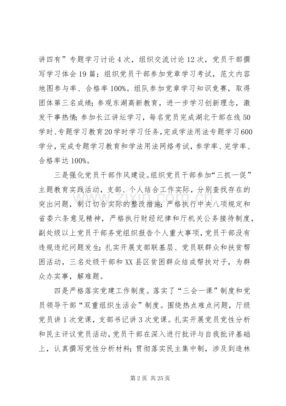 落实全面从严治党主体责任述责述职报告五篇.docx_第2页