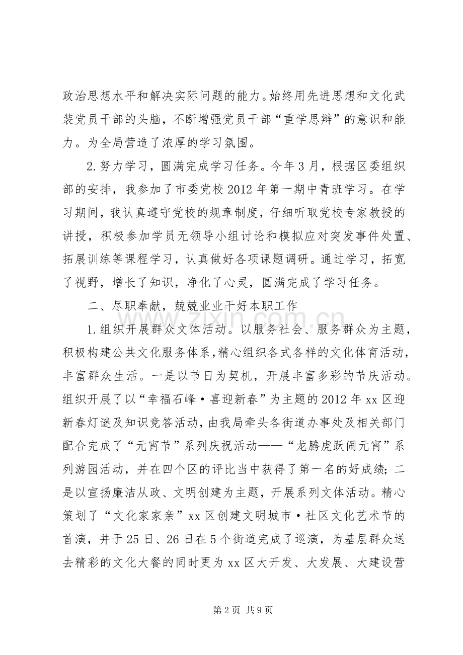 区文体新局个人述职报告.docx_第2页