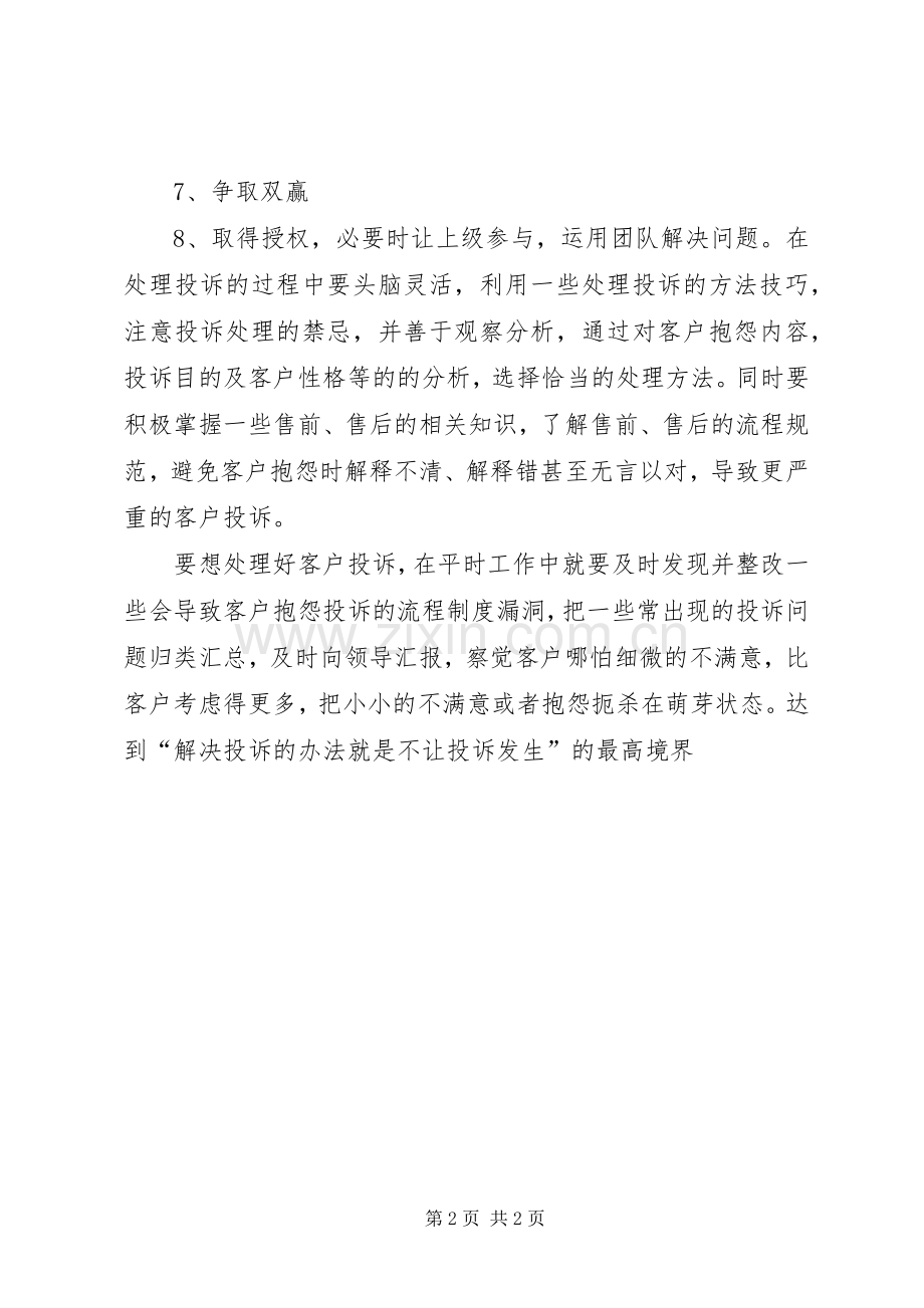 《客户投诉处理》学习心得.docx_第2页