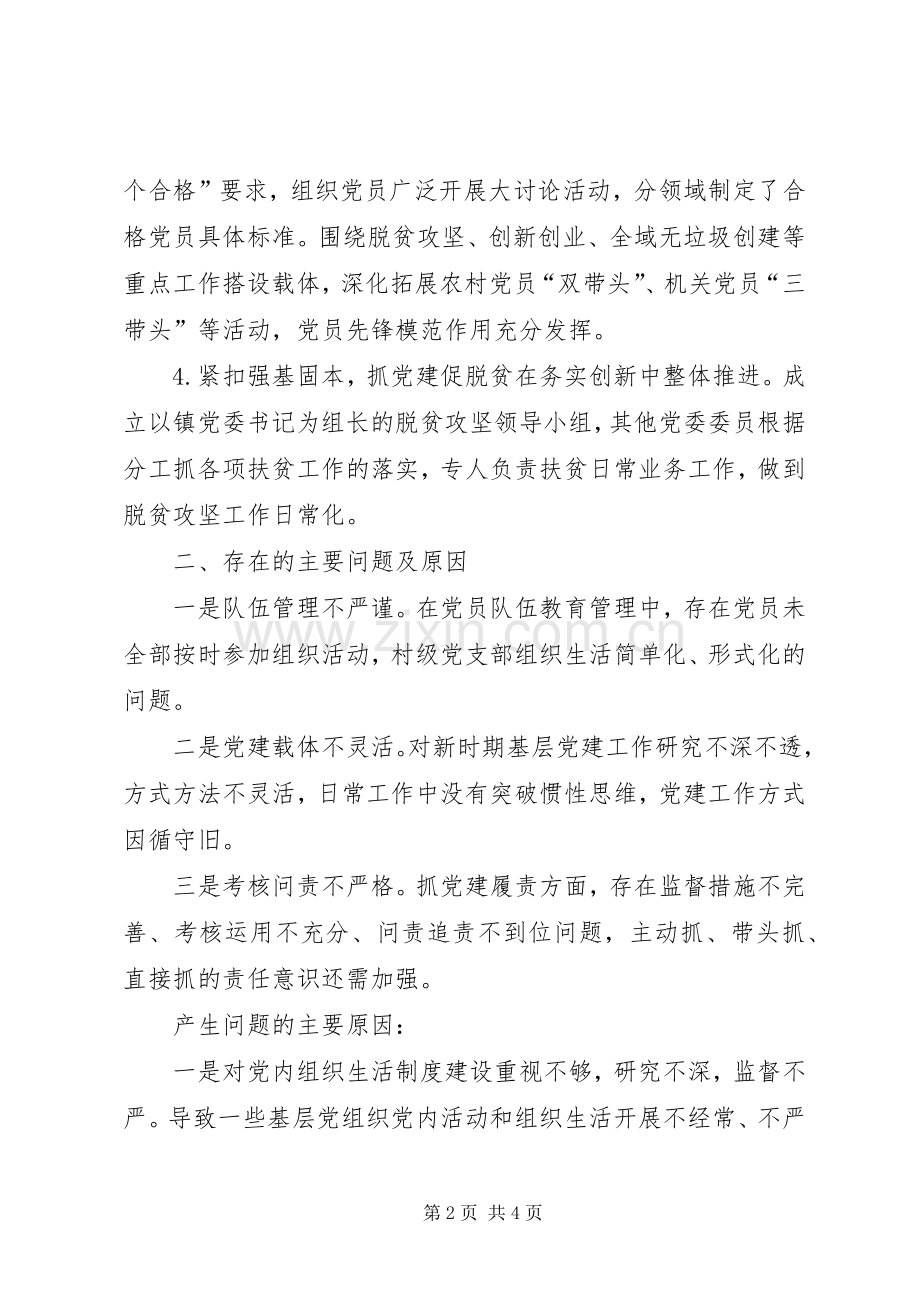 支部支部书记履职述职报告.docx_第2页