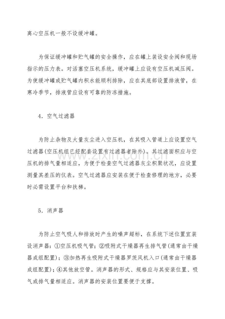 空压站及制氮安全技术——单元设计.doc_第2页