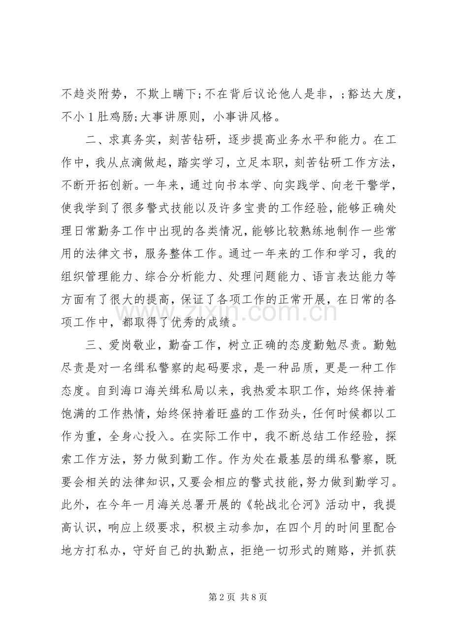 110接警工作心得体会范文.docx_第2页