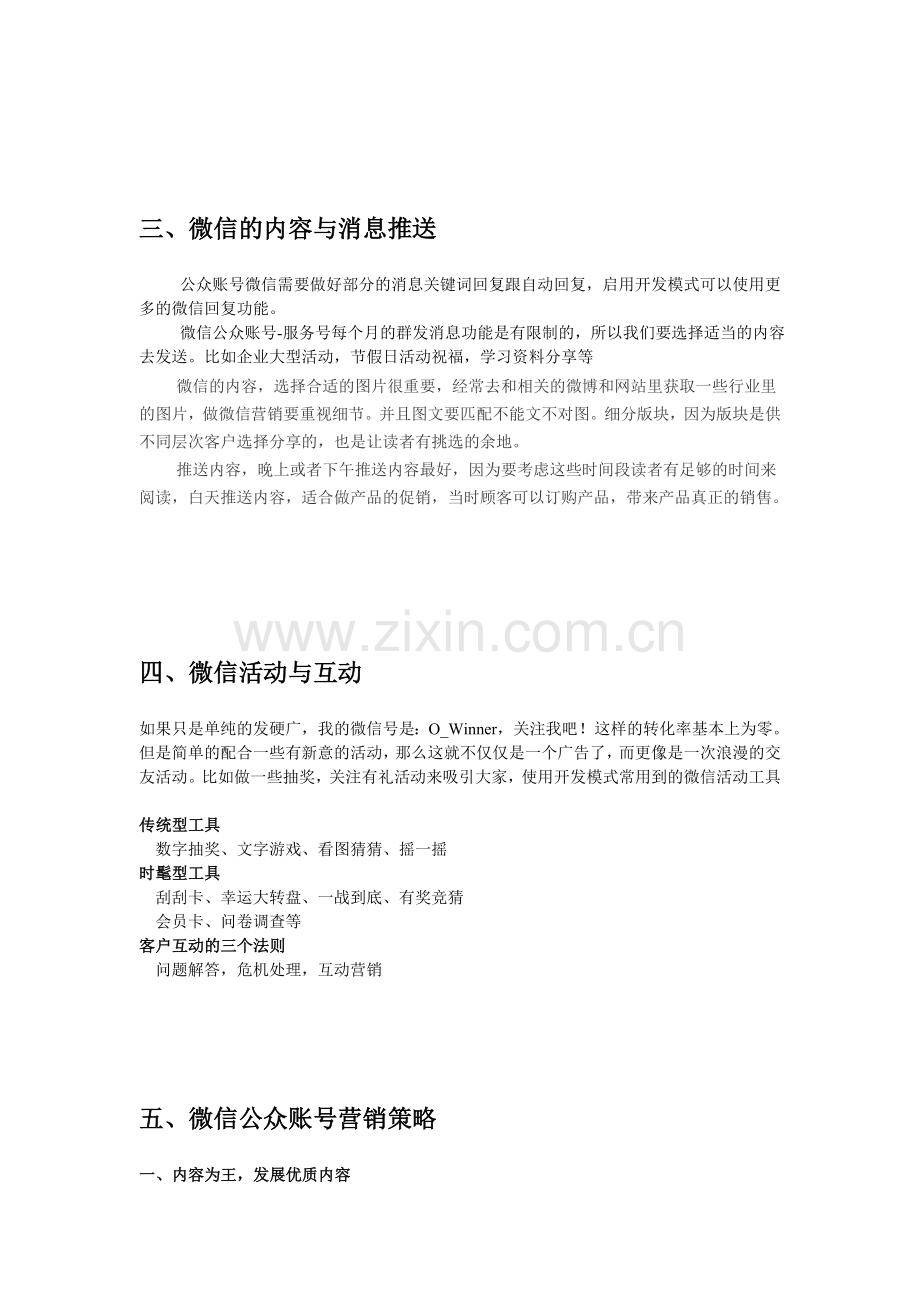 微信公众号运营个人小结.doc_第2页