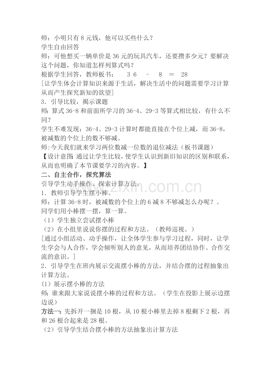 小学数学人教一年级两位数减一位数整十数退位减法.doc_第2页
