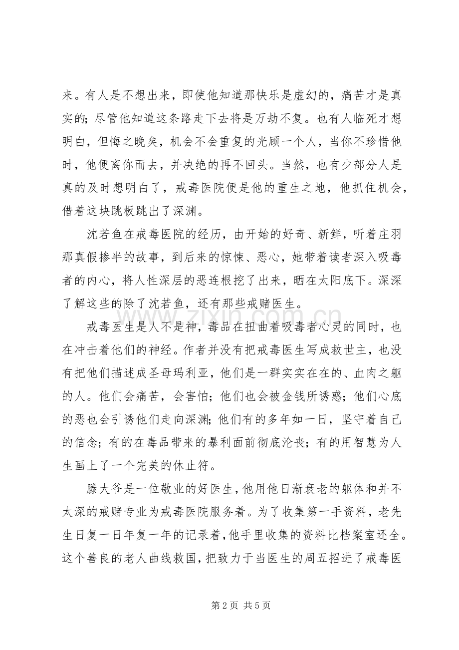 红处方读后感1900字.docx_第2页