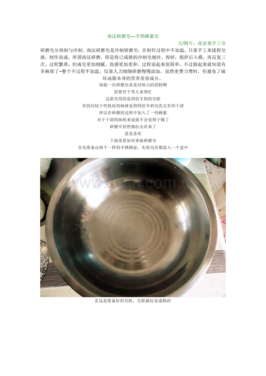 南法研磨皂.doc_第1页