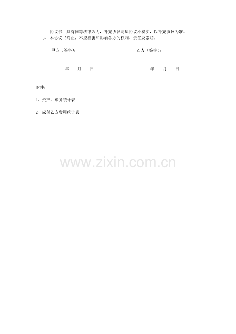 合作转独立经营的协议.docx_第2页