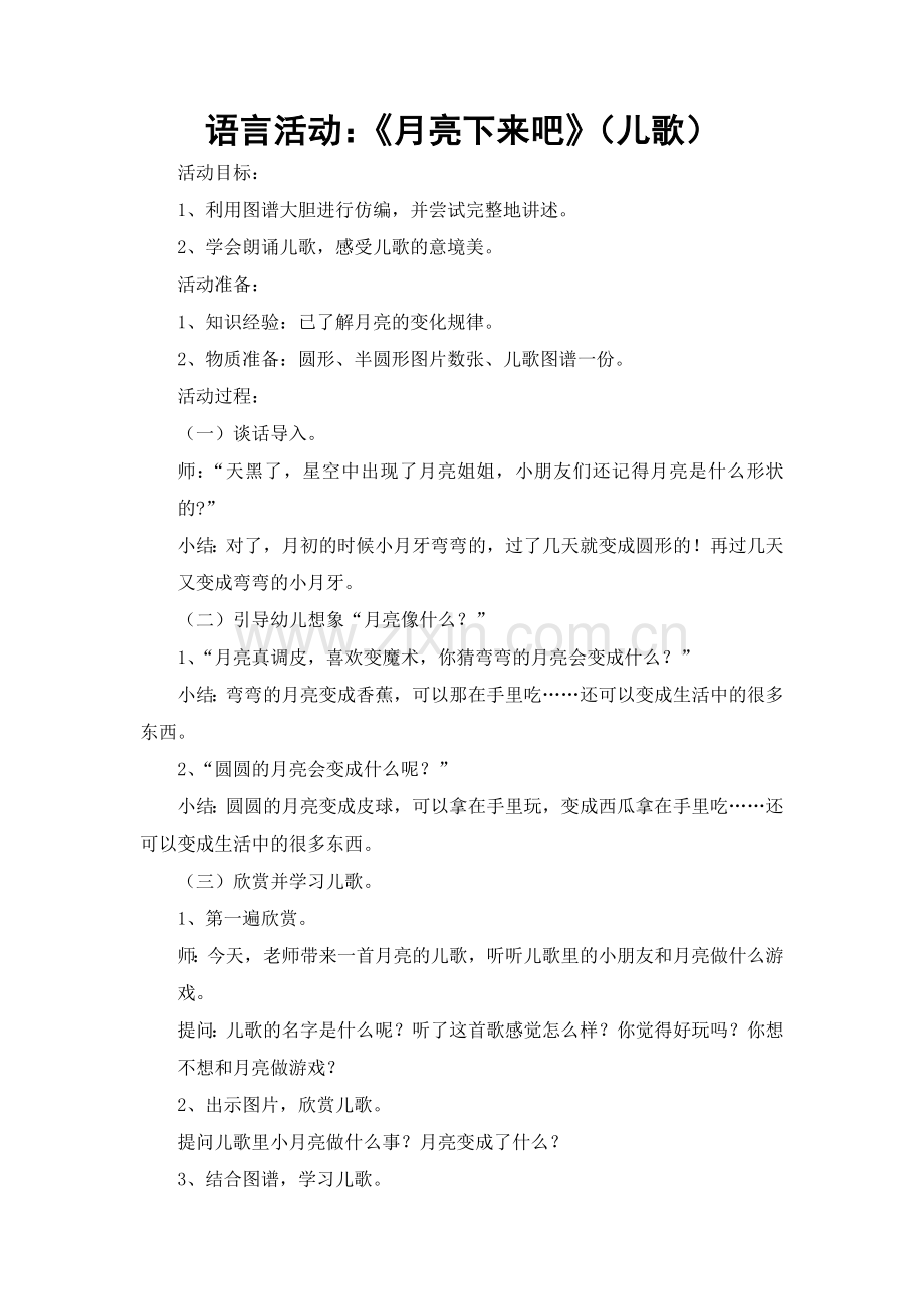 中班教案.doc_第1页
