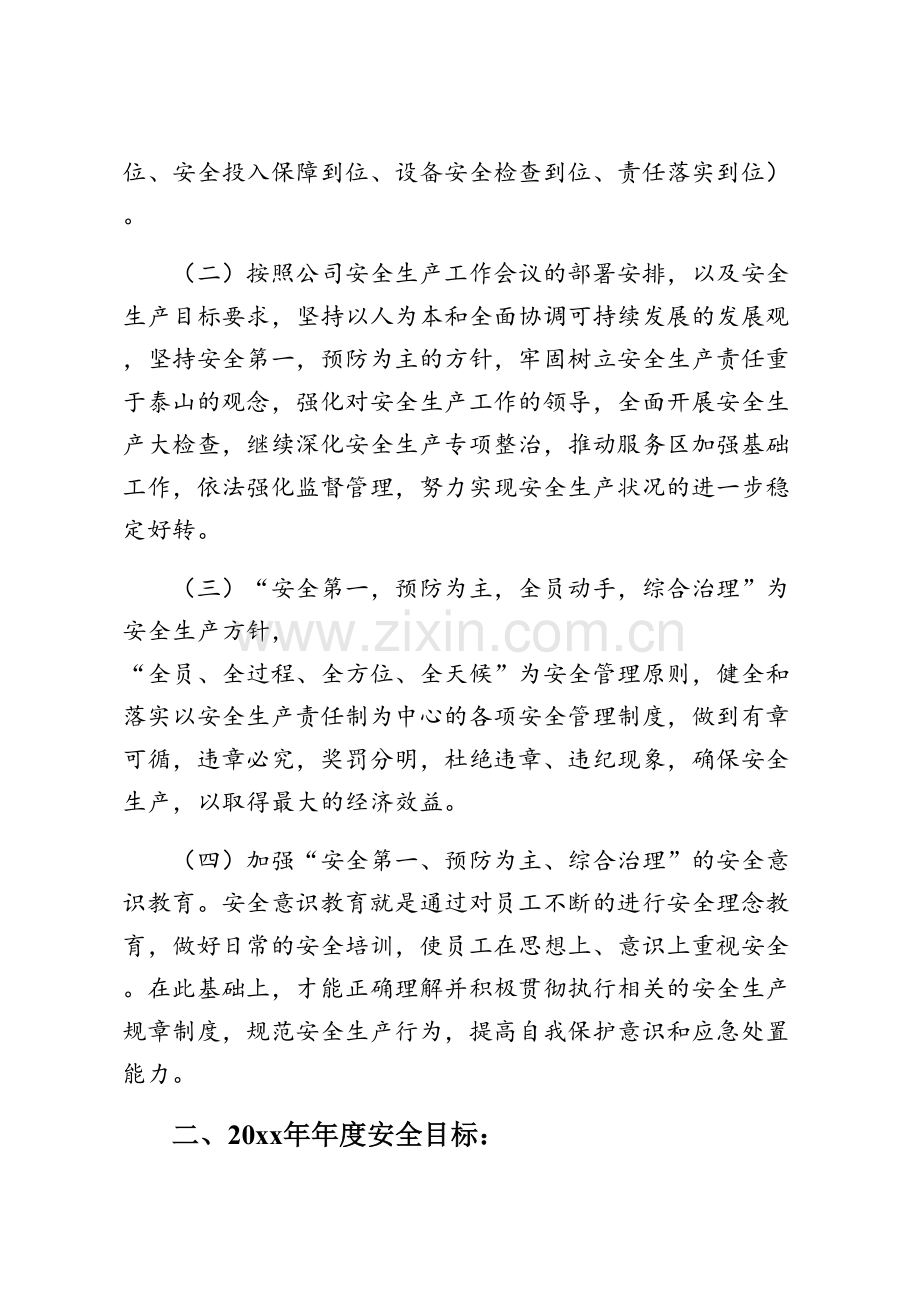 XX公司落实安全计划.docx_第2页